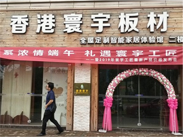 寰宇直營(yíng)店